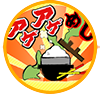 アゲアゲめし